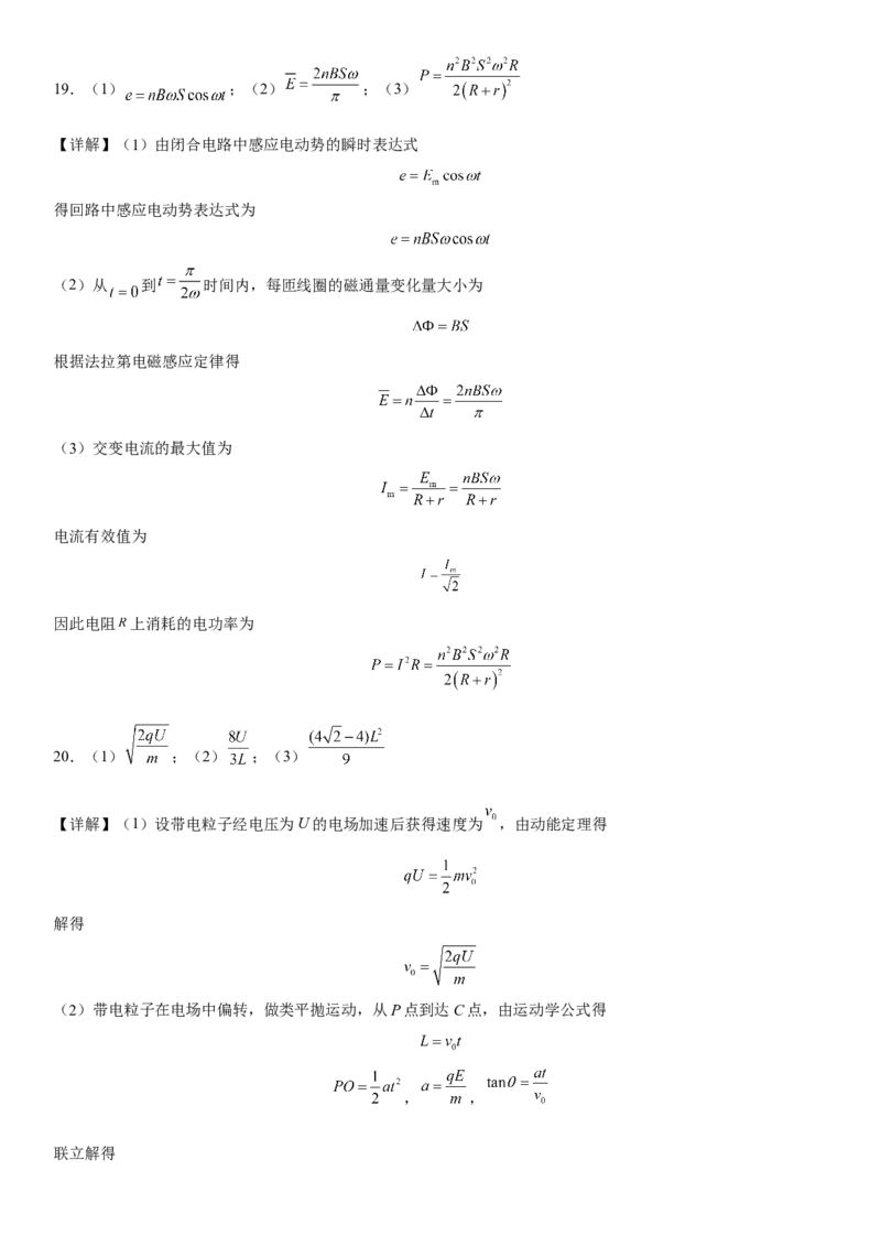 高中物理选择性必修第二册全册考试高分突破必刷检测卷（培优版）全解全析_高中九科知识点归纳。_人教版高中Word电子版试卷练习试题知识点全科_高中生物试卷习题_生物选修_选修2