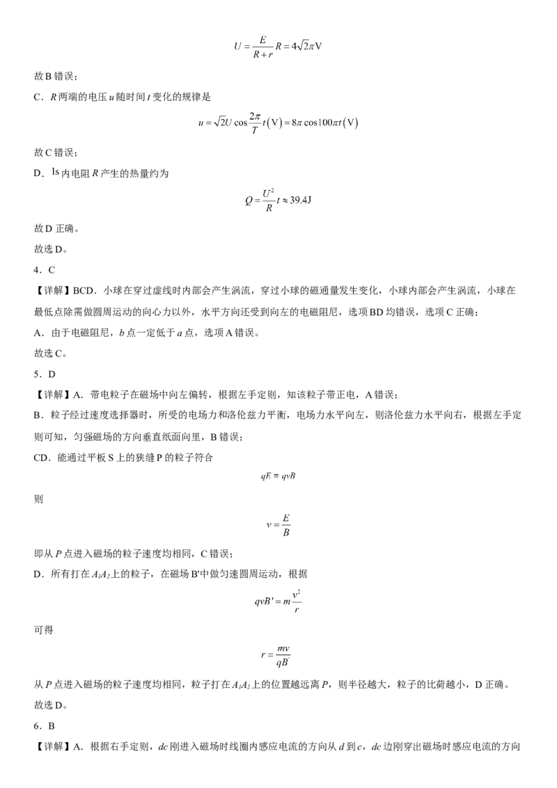 高中物理选择性必修第二册全册考试高分突破必刷检测卷（培优版）全解全析_高中九科知识点归纳。_人教版高中Word电子版试卷练习试题知识点全科_高中生物试卷习题_生物选修_选修2
