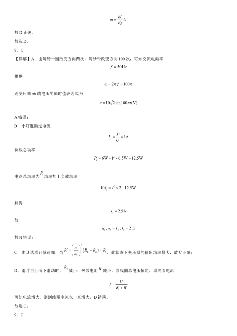 高中物理选择性必修第二册全册考试高分突破必刷检测卷（培优版）全解全析_高中九科知识点归纳。_人教版高中Word电子版试卷练习试题知识点全科_高中生物试卷习题_生物选修_选修2