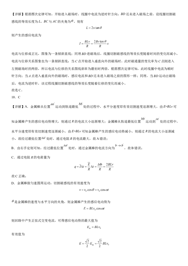 高中物理选择性必修第二册全册考试高分突破必刷检测卷（培优版）全解全析_高中九科知识点归纳。_人教版高中Word电子版试卷练习试题知识点全科_高中生物试卷习题_生物选修_选修2