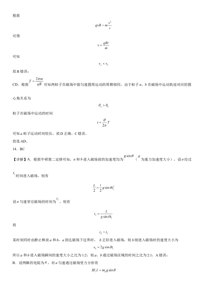 高中物理选择性必修第二册全册考试高分突破必刷检测卷（培优版）全解全析_高中九科知识点归纳。_人教版高中Word电子版试卷练习试题知识点全科_高中生物试卷习题_生物选修_选修2