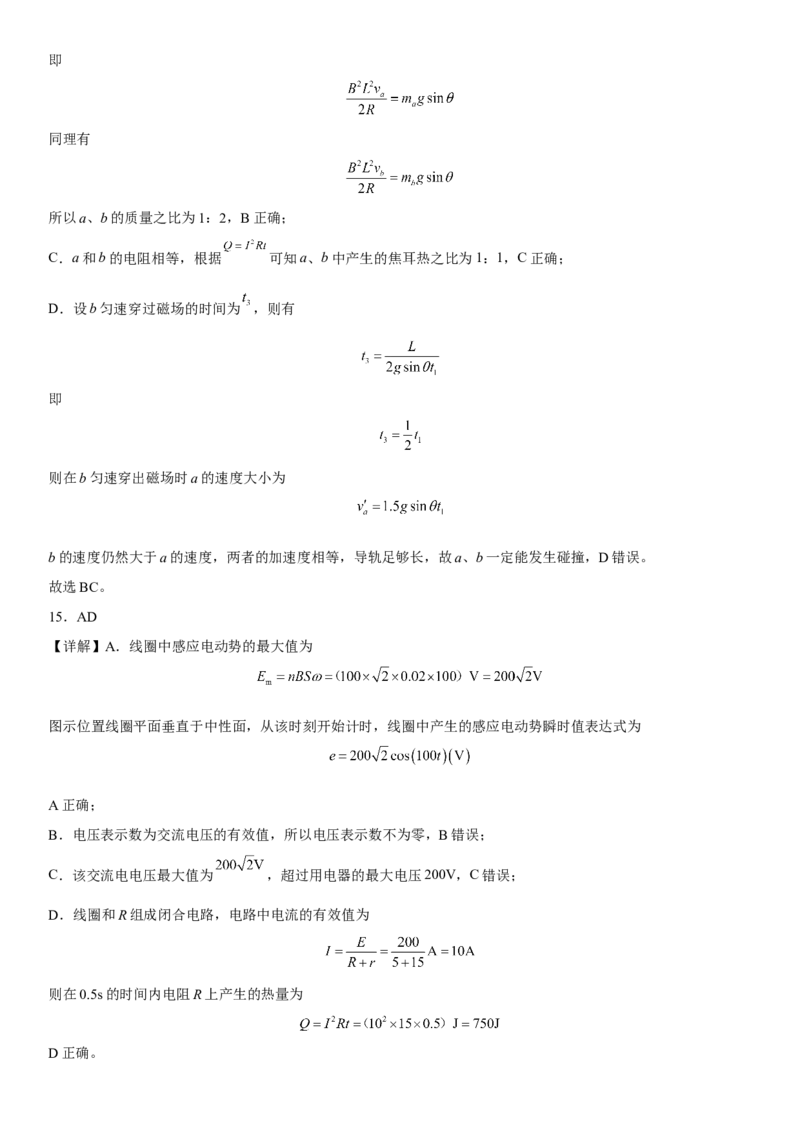 高中物理选择性必修第二册全册考试高分突破必刷检测卷（培优版）全解全析_高中九科知识点归纳。_人教版高中Word电子版试卷练习试题知识点全科_高中生物试卷习题_生物选修_选修2