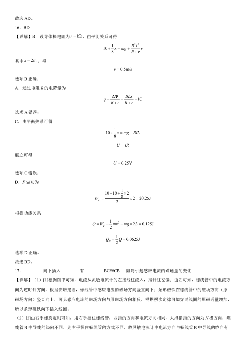高中物理选择性必修第二册全册考试高分突破必刷检测卷（培优版）全解全析_高中九科知识点归纳。_人教版高中Word电子版试卷练习试题知识点全科_高中生物试卷习题_生物选修_选修2