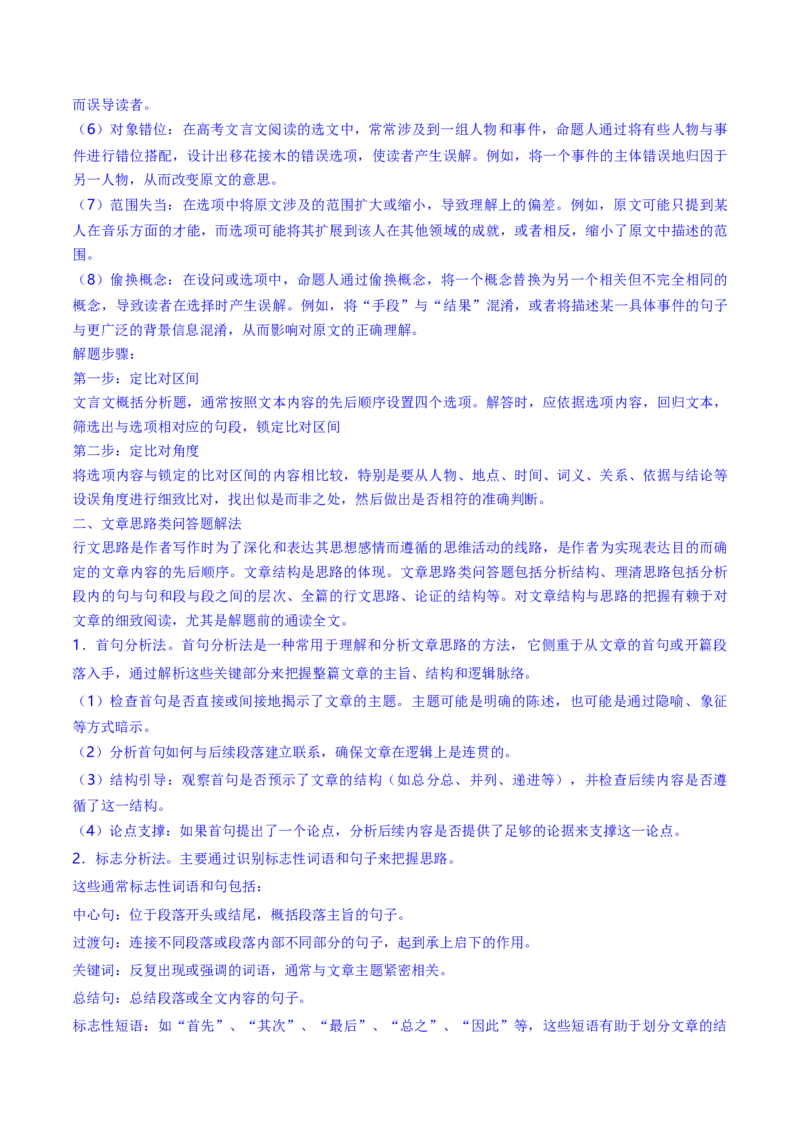 考点06杂记文言文-上（核心考点精讲精练）-备战2025年高考语文一轮复习考点帮（上海专用）（解析版）_01高考语文_52025年新高考资料_一轮复习_备战2025年高考语文一轮复习考点帮