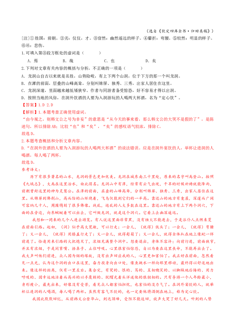 考点06杂记文言文-上（核心考点精讲精练）-备战2025年高考语文一轮复习考点帮（上海专用）（解析版）_01高考语文_52025年新高考资料_一轮复习_备战2025年高考语文一轮复习考点帮