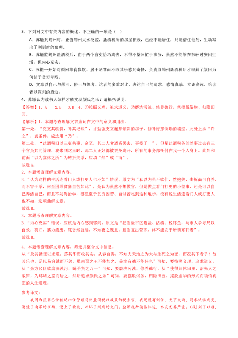 考点06杂记文言文-上（核心考点精讲精练）-备战2025年高考语文一轮复习考点帮（上海专用）（解析版）_01高考语文_52025年新高考资料_一轮复习_备战2025年高考语文一轮复习考点帮