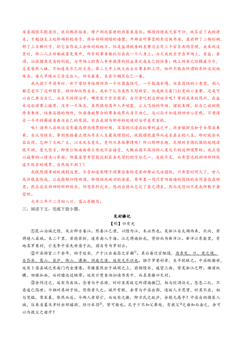 考点06杂记文言文-上（核心考点精讲精练）-备战2025年高考语文一轮复习考点帮（上海专用）（解析版）_01高考语文_52025年新高考资料_一轮复习_备战2025年高考语文一轮复习考点帮