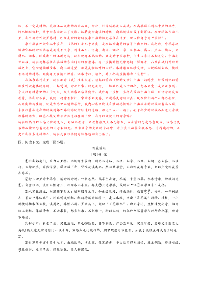 考点06杂记文言文-上（核心考点精讲精练）-备战2025年高考语文一轮复习考点帮（上海专用）（解析版）_01高考语文_52025年新高考资料_一轮复习_备战2025年高考语文一轮复习考点帮