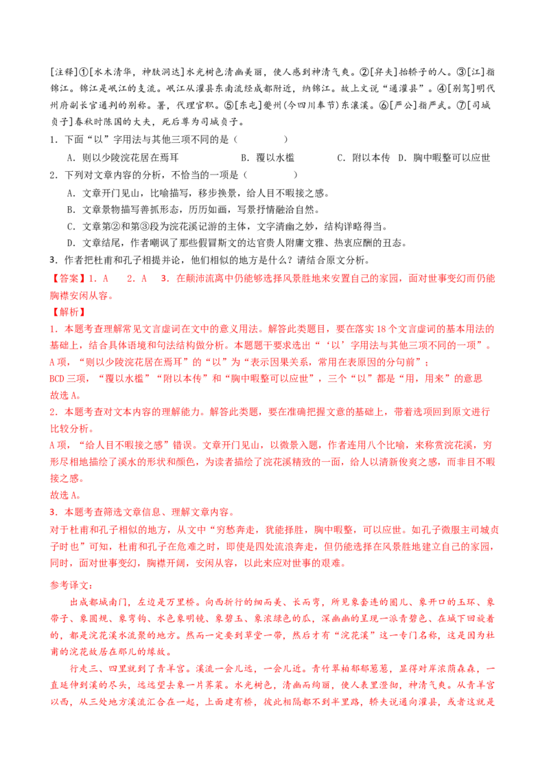 考点06杂记文言文-上（核心考点精讲精练）-备战2025年高考语文一轮复习考点帮（上海专用）（解析版）_01高考语文_52025年新高考资料_一轮复习_备战2025年高考语文一轮复习考点帮