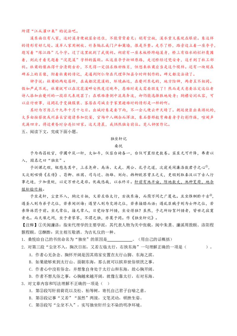 考点06杂记文言文-上（核心考点精讲精练）-备战2025年高考语文一轮复习考点帮（上海专用）（解析版）_01高考语文_52025年新高考资料_一轮复习_备战2025年高考语文一轮复习考点帮