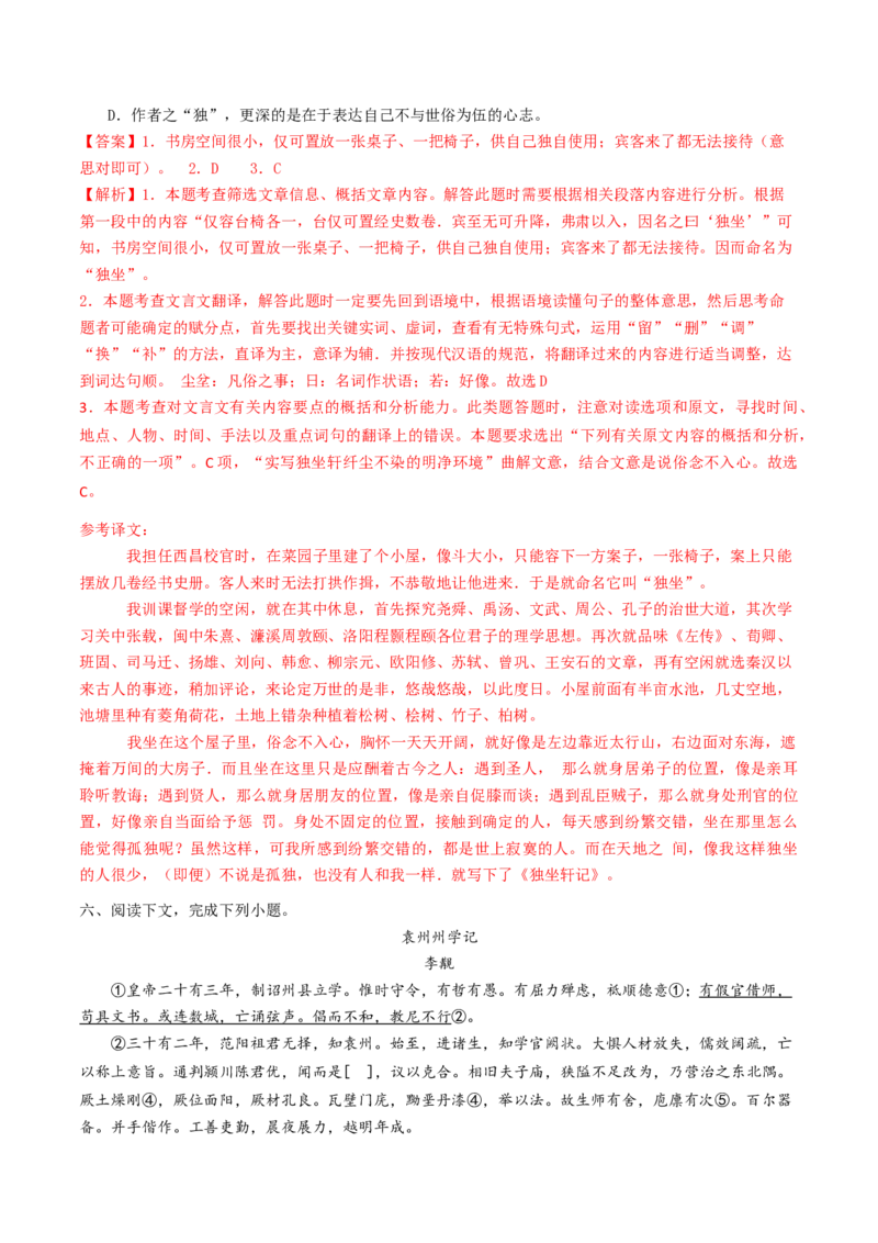 考点06杂记文言文-上（核心考点精讲精练）-备战2025年高考语文一轮复习考点帮（上海专用）（解析版）_01高考语文_52025年新高考资料_一轮复习_备战2025年高考语文一轮复习考点帮