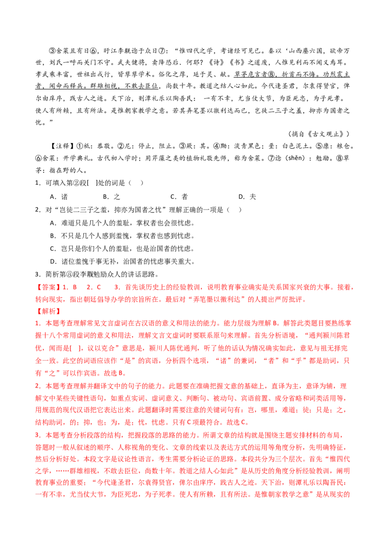 考点06杂记文言文-上（核心考点精讲精练）-备战2025年高考语文一轮复习考点帮（上海专用）（解析版）_01高考语文_52025年新高考资料_一轮复习_备战2025年高考语文一轮复习考点帮
