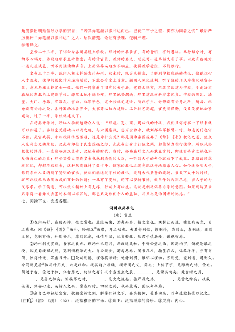 考点06杂记文言文-上（核心考点精讲精练）-备战2025年高考语文一轮复习考点帮（上海专用）（解析版）_01高考语文_52025年新高考资料_一轮复习_备战2025年高考语文一轮复习考点帮