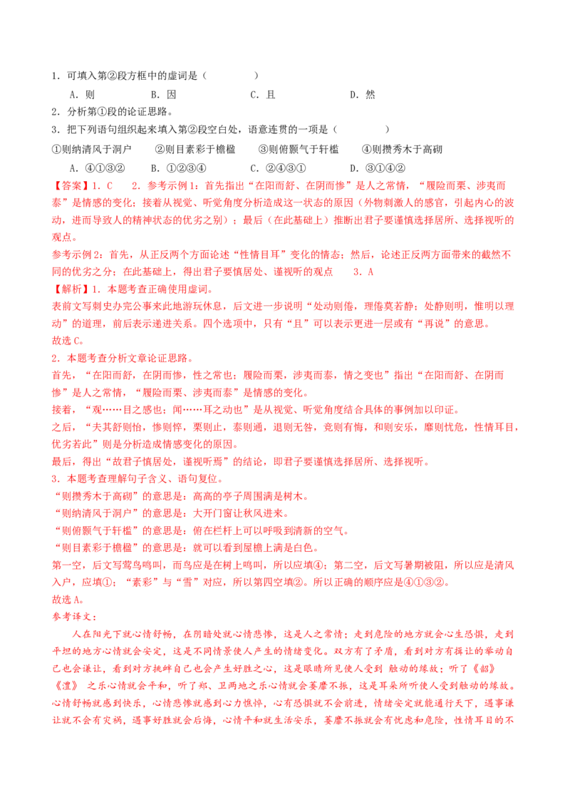 考点06杂记文言文-上（核心考点精讲精练）-备战2025年高考语文一轮复习考点帮（上海专用）（解析版）_01高考语文_52025年新高考资料_一轮复习_备战2025年高考语文一轮复习考点帮