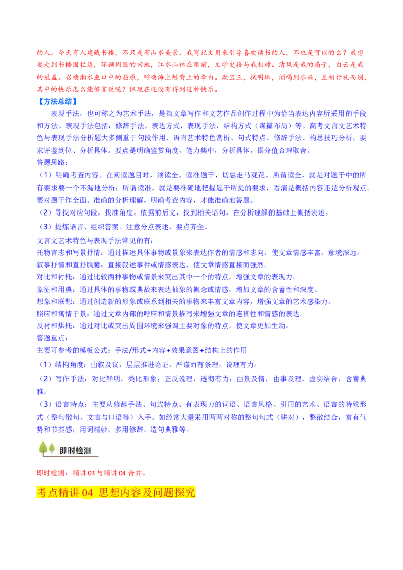 考点06杂记文言文-上（核心考点精讲精练）-备战2025年高考语文一轮复习考点帮（上海专用）（解析版）_01高考语文_52025年新高考资料_一轮复习_备战2025年高考语文一轮复习考点帮
