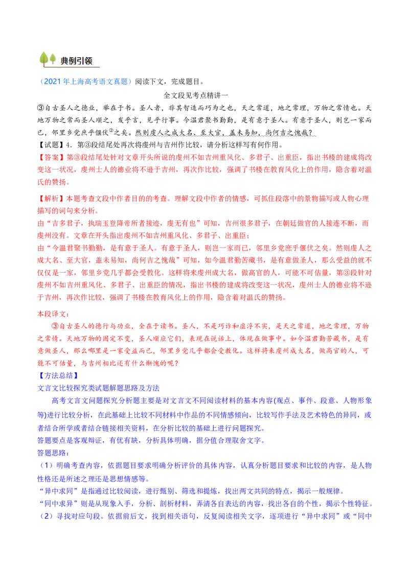 考点06杂记文言文-上（核心考点精讲精练）-备战2025年高考语文一轮复习考点帮（上海专用）（解析版）_01高考语文_52025年新高考资料_一轮复习_备战2025年高考语文一轮复习考点帮