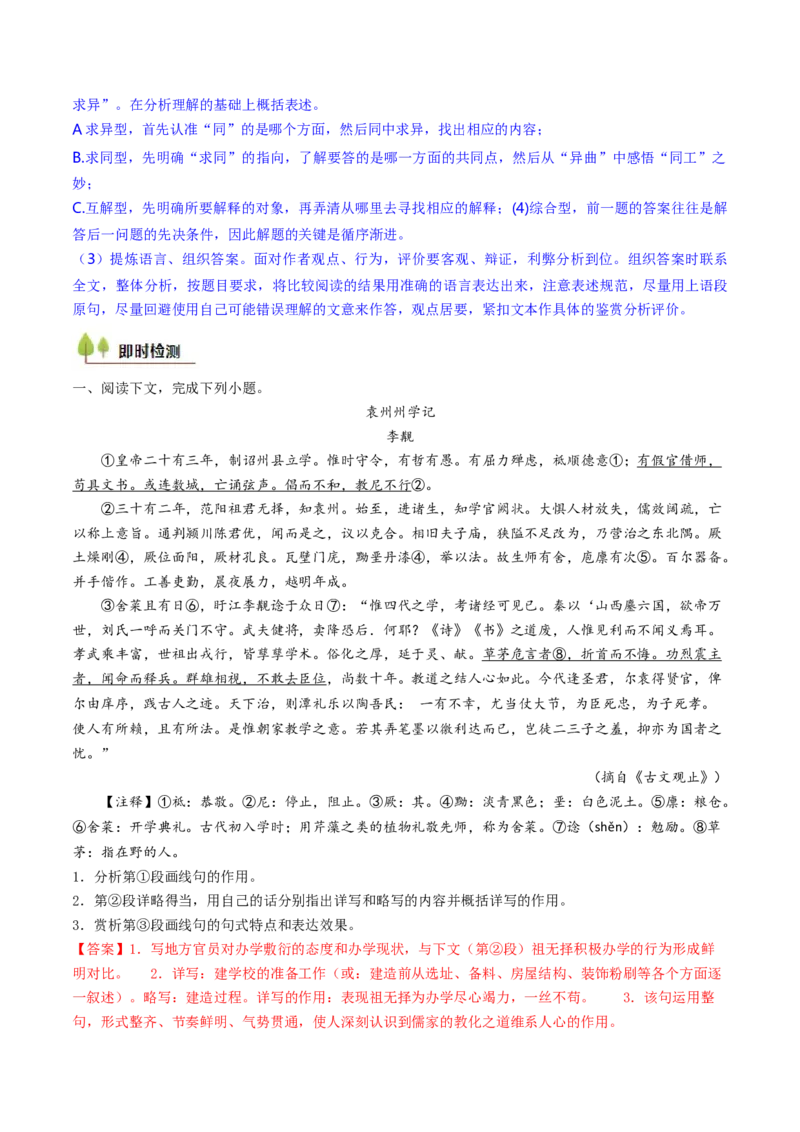 考点06杂记文言文-上（核心考点精讲精练）-备战2025年高考语文一轮复习考点帮（上海专用）（解析版）_01高考语文_52025年新高考资料_一轮复习_备战2025年高考语文一轮复习考点帮