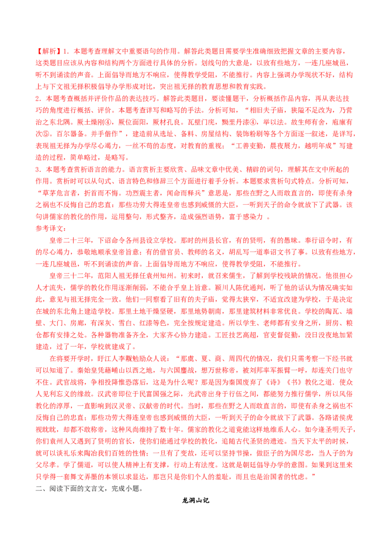 考点06杂记文言文-上（核心考点精讲精练）-备战2025年高考语文一轮复习考点帮（上海专用）（解析版）_01高考语文_52025年新高考资料_一轮复习_备战2025年高考语文一轮复习考点帮