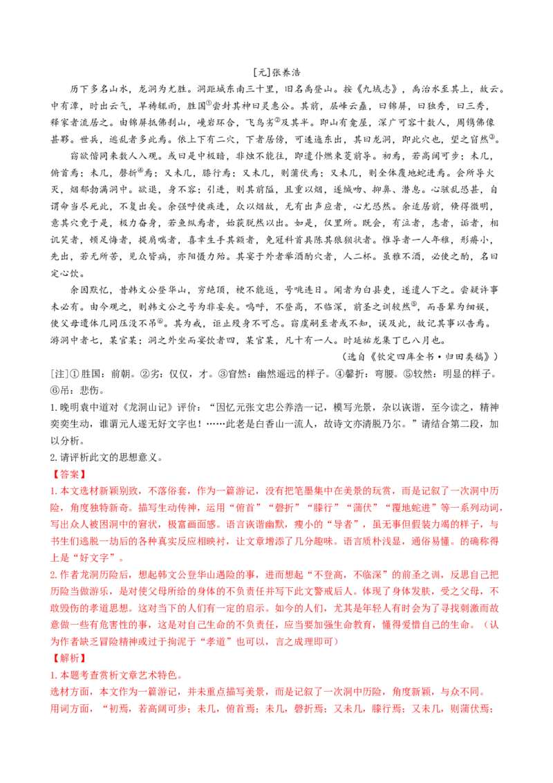 考点06杂记文言文-上（核心考点精讲精练）-备战2025年高考语文一轮复习考点帮（上海专用）（解析版）_01高考语文_52025年新高考资料_一轮复习_备战2025年高考语文一轮复习考点帮