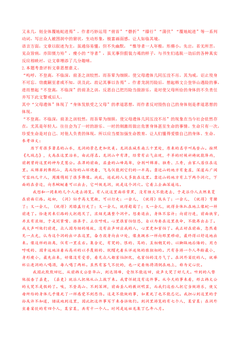 考点06杂记文言文-上（核心考点精讲精练）-备战2025年高考语文一轮复习考点帮（上海专用）（解析版）_01高考语文_52025年新高考资料_一轮复习_备战2025年高考语文一轮复习考点帮