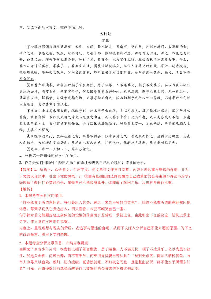 考点06杂记文言文-上（核心考点精讲精练）-备战2025年高考语文一轮复习考点帮（上海专用）（解析版）_01高考语文_52025年新高考资料_一轮复习_备战2025年高考语文一轮复习考点帮