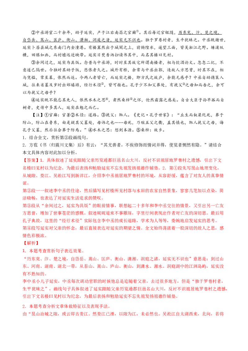 考点06杂记文言文-上（核心考点精讲精练）-备战2025年高考语文一轮复习考点帮（上海专用）（解析版）_01高考语文_52025年新高考资料_一轮复习_备战2025年高考语文一轮复习考点帮