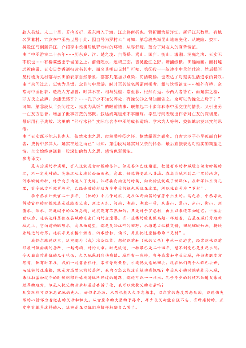 考点06杂记文言文-上（核心考点精讲精练）-备战2025年高考语文一轮复习考点帮（上海专用）（解析版）_01高考语文_52025年新高考资料_一轮复习_备战2025年高考语文一轮复习考点帮