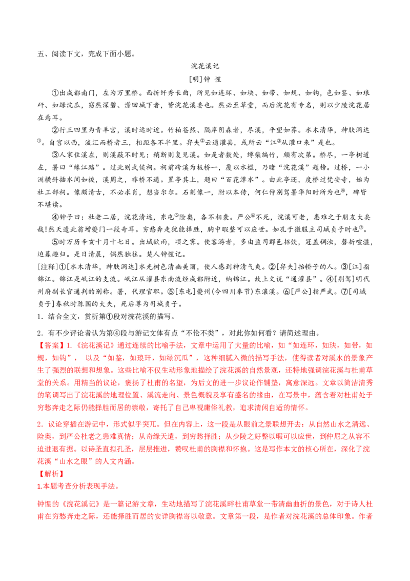 考点06杂记文言文-上（核心考点精讲精练）-备战2025年高考语文一轮复习考点帮（上海专用）（解析版）_01高考语文_52025年新高考资料_一轮复习_备战2025年高考语文一轮复习考点帮