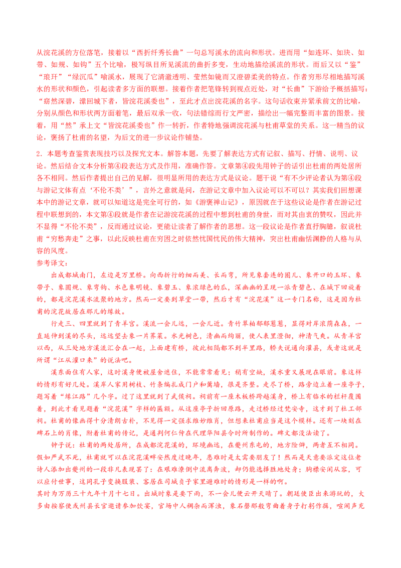 考点06杂记文言文-上（核心考点精讲精练）-备战2025年高考语文一轮复习考点帮（上海专用）（解析版）_01高考语文_52025年新高考资料_一轮复习_备战2025年高考语文一轮复习考点帮