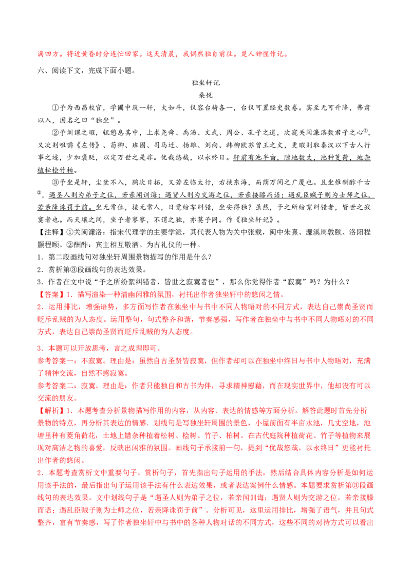 考点06杂记文言文-上（核心考点精讲精练）-备战2025年高考语文一轮复习考点帮（上海专用）（解析版）_01高考语文_52025年新高考资料_一轮复习_备战2025年高考语文一轮复习考点帮