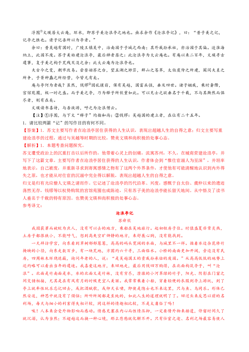考点06杂记文言文-上（核心考点精讲精练）-备战2025年高考语文一轮复习考点帮（上海专用）（解析版）_01高考语文_52025年新高考资料_一轮复习_备战2025年高考语文一轮复习考点帮