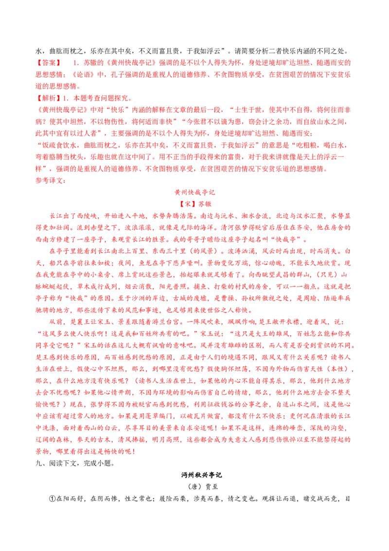 考点06杂记文言文-上（核心考点精讲精练）-备战2025年高考语文一轮复习考点帮（上海专用）（解析版）_01高考语文_52025年新高考资料_一轮复习_备战2025年高考语文一轮复习考点帮