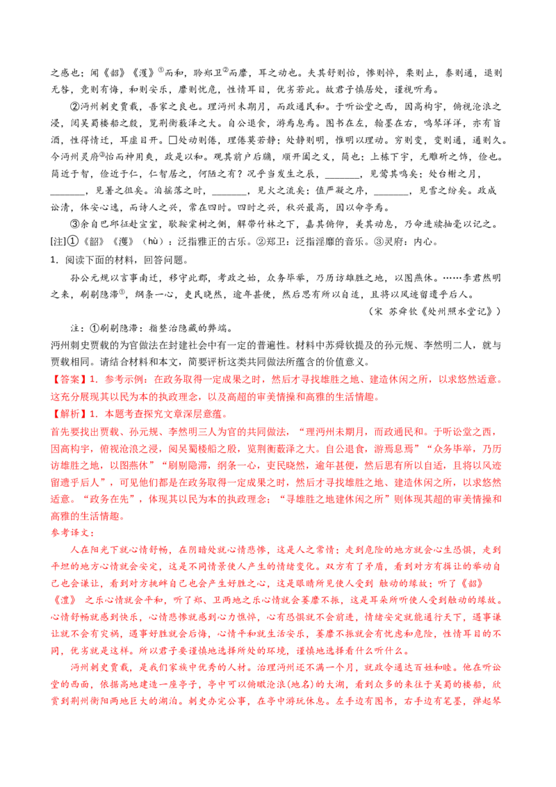 考点06杂记文言文-上（核心考点精讲精练）-备战2025年高考语文一轮复习考点帮（上海专用）（解析版）_01高考语文_52025年新高考资料_一轮复习_备战2025年高考语文一轮复习考点帮