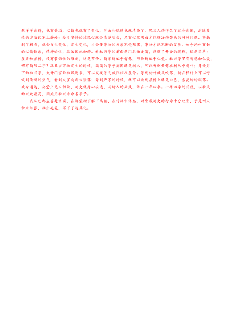 考点06杂记文言文-上（核心考点精讲精练）-备战2025年高考语文一轮复习考点帮（上海专用）（解析版）_01高考语文_52025年新高考资料_一轮复习_备战2025年高考语文一轮复习考点帮