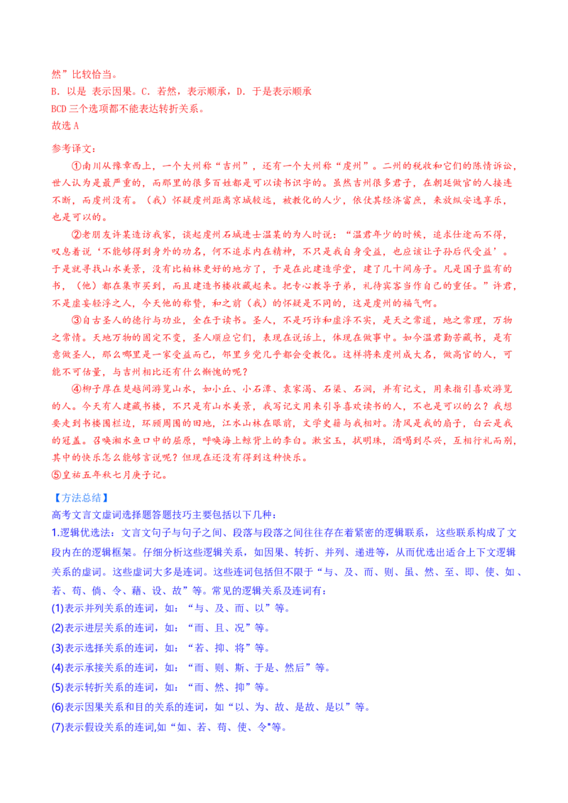 考点06杂记文言文-上（核心考点精讲精练）-备战2025年高考语文一轮复习考点帮（上海专用）（解析版）_01高考语文_52025年新高考资料_一轮复习_备战2025年高考语文一轮复习考点帮