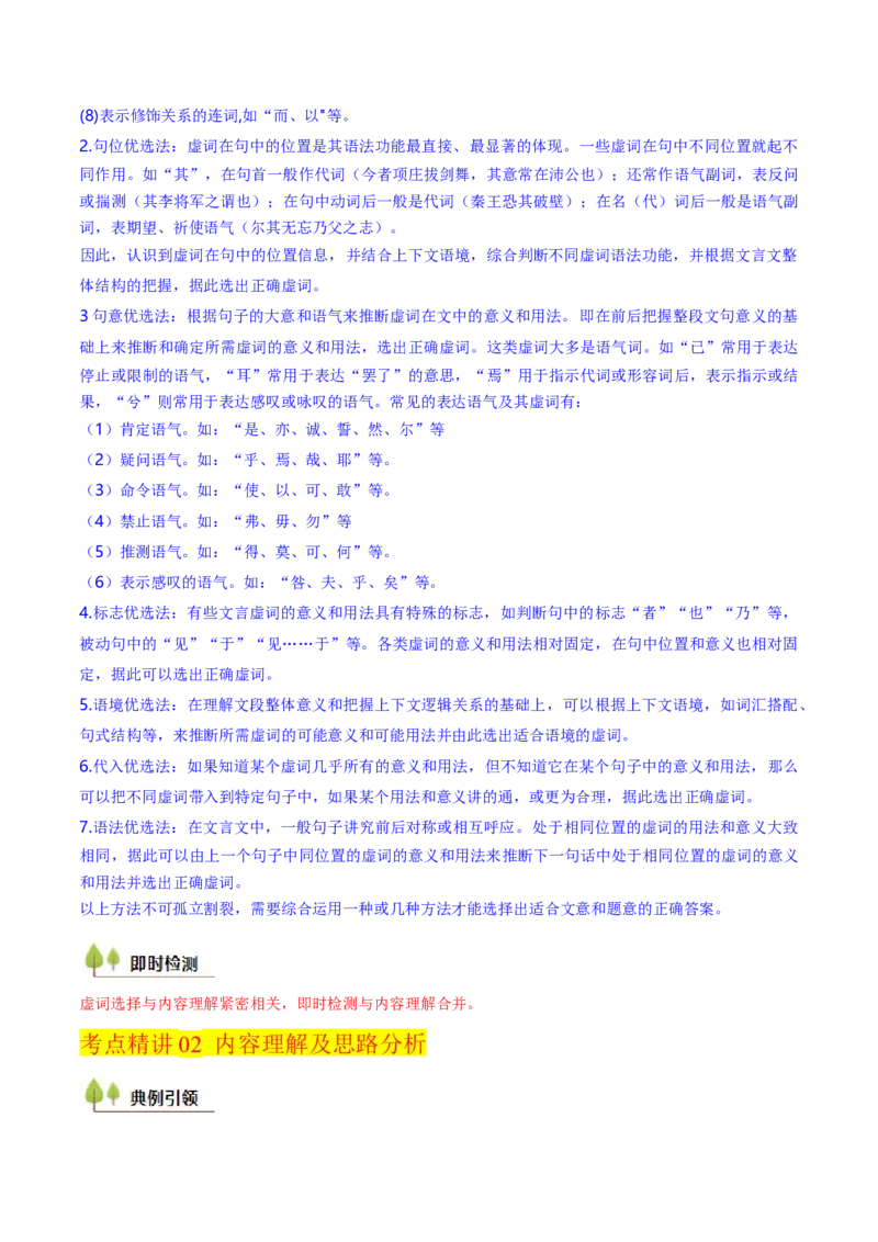 考点06杂记文言文-上（核心考点精讲精练）-备战2025年高考语文一轮复习考点帮（上海专用）（解析版）_01高考语文_52025年新高考资料_一轮复习_备战2025年高考语文一轮复习考点帮