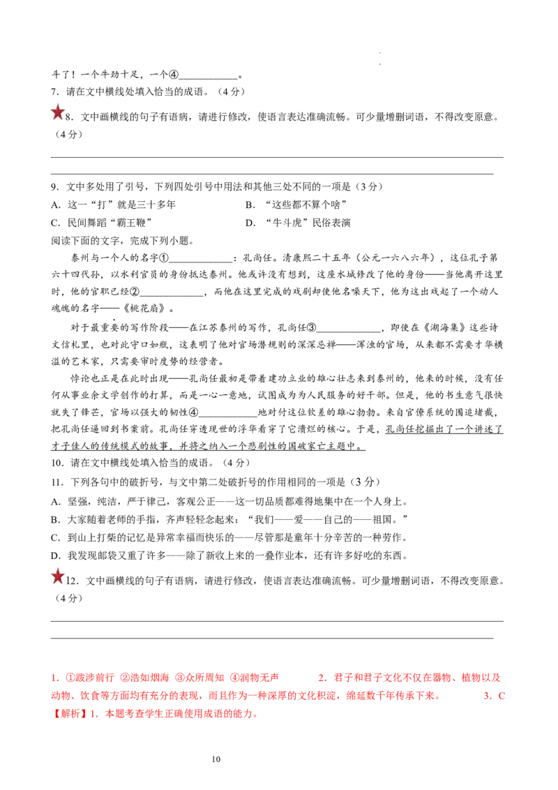 第02讲辨析并修改病句（练习）（解析版）_01高考语文_新高考复习资料_2024年新高考资料_一轮复习资料_高考语文一轮复习讲练测（课件+讲义+练习）（新高考）_第三部分语言文字运用