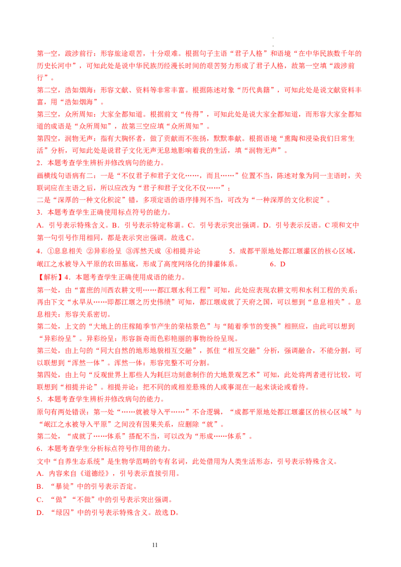 第02讲辨析并修改病句（练习）（解析版）_01高考语文_新高考复习资料_2024年新高考资料_一轮复习资料_高考语文一轮复习讲练测（课件+讲义+练习）（新高考）_第三部分语言文字运用