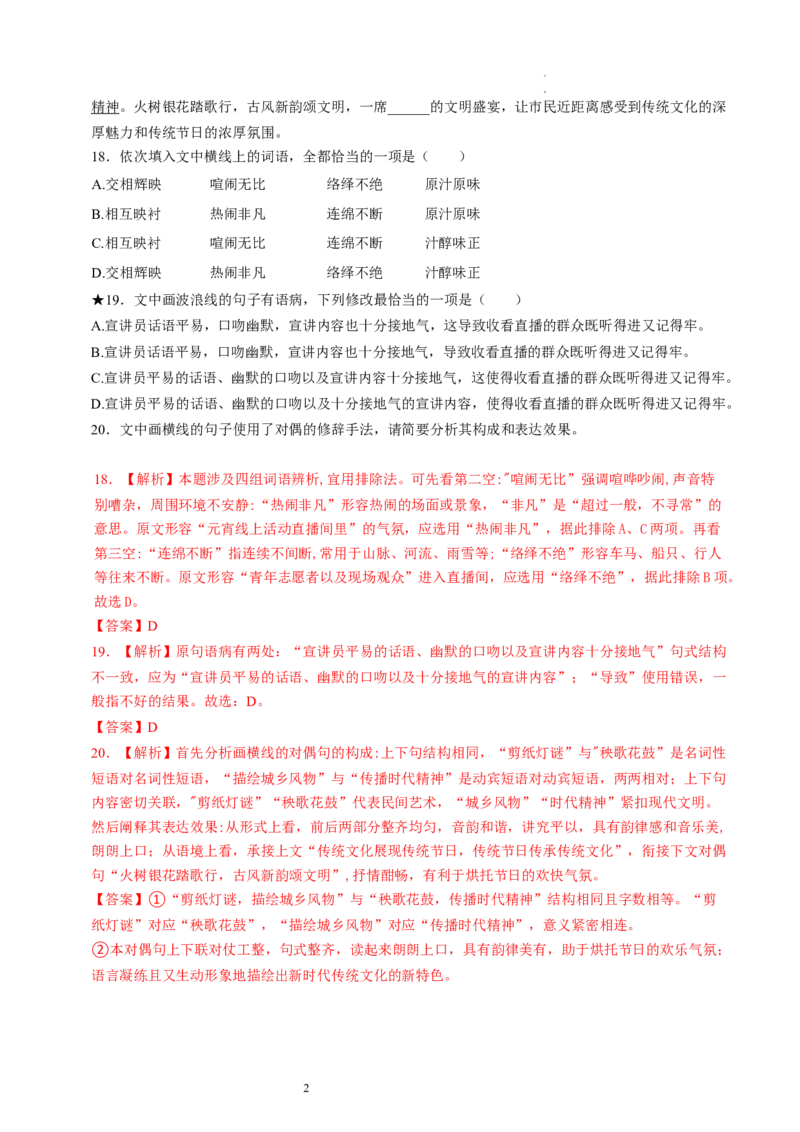 第02讲辨析并修改病句（练习）（解析版）_01高考语文_新高考复习资料_2024年新高考资料_一轮复习资料_高考语文一轮复习讲练测（课件+讲义+练习）（新高考）_第三部分语言文字运用