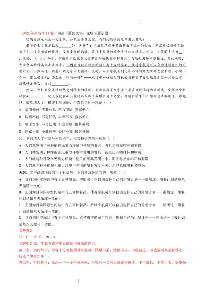 第02讲辨析并修改病句（练习）（解析版）_01高考语文_新高考复习资料_2024年新高考资料_一轮复习资料_高考语文一轮复习讲练测（课件+讲义+练习）（新高考）_第三部分语言文字运用
