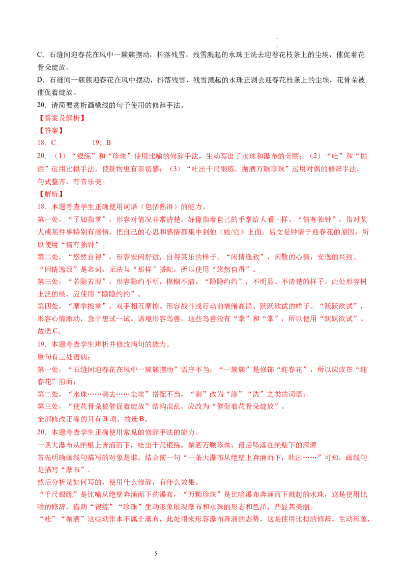 第02讲辨析并修改病句（练习）（解析版）_01高考语文_新高考复习资料_2024年新高考资料_一轮复习资料_高考语文一轮复习讲练测（课件+讲义+练习）（新高考）_第三部分语言文字运用