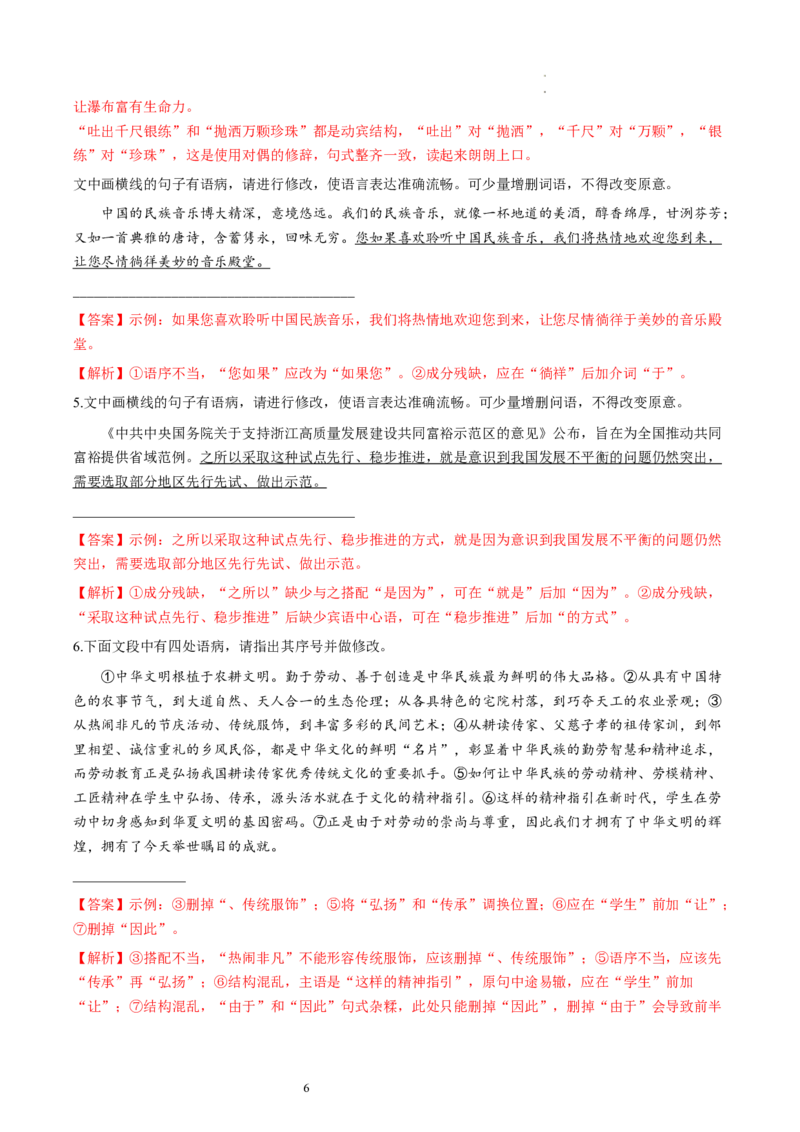 第02讲辨析并修改病句（练习）（解析版）_01高考语文_新高考复习资料_2024年新高考资料_一轮复习资料_高考语文一轮复习讲练测（课件+讲义+练习）（新高考）_第三部分语言文字运用