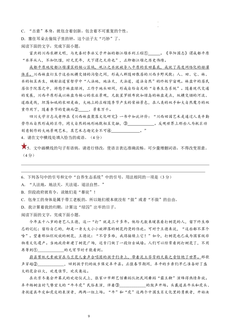 第02讲辨析并修改病句（练习）（解析版）_01高考语文_新高考复习资料_2024年新高考资料_一轮复习资料_高考语文一轮复习讲练测（课件+讲义+练习）（新高考）_第三部分语言文字运用
