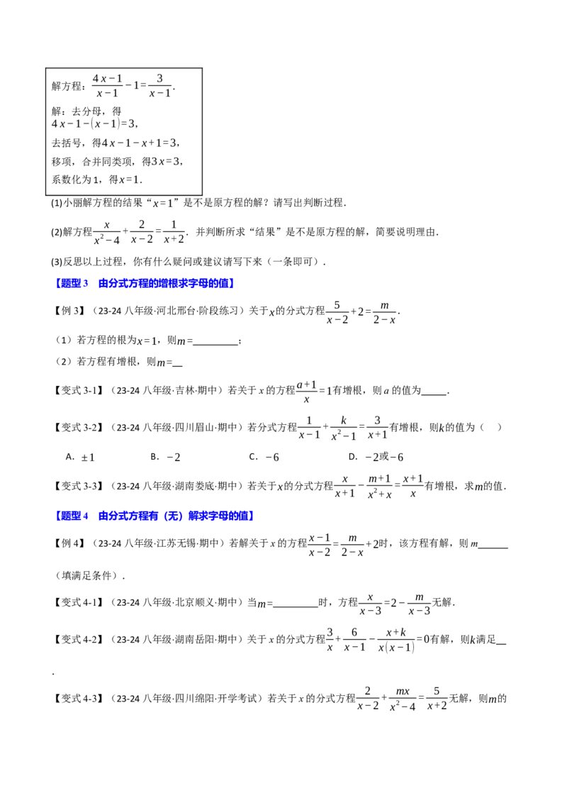 专题15.4分式方程（十二大题型）（举一反三）（人教版）（学生版）_初中数学_八年级数学上册（人教版）_母题专项-U66_2025版