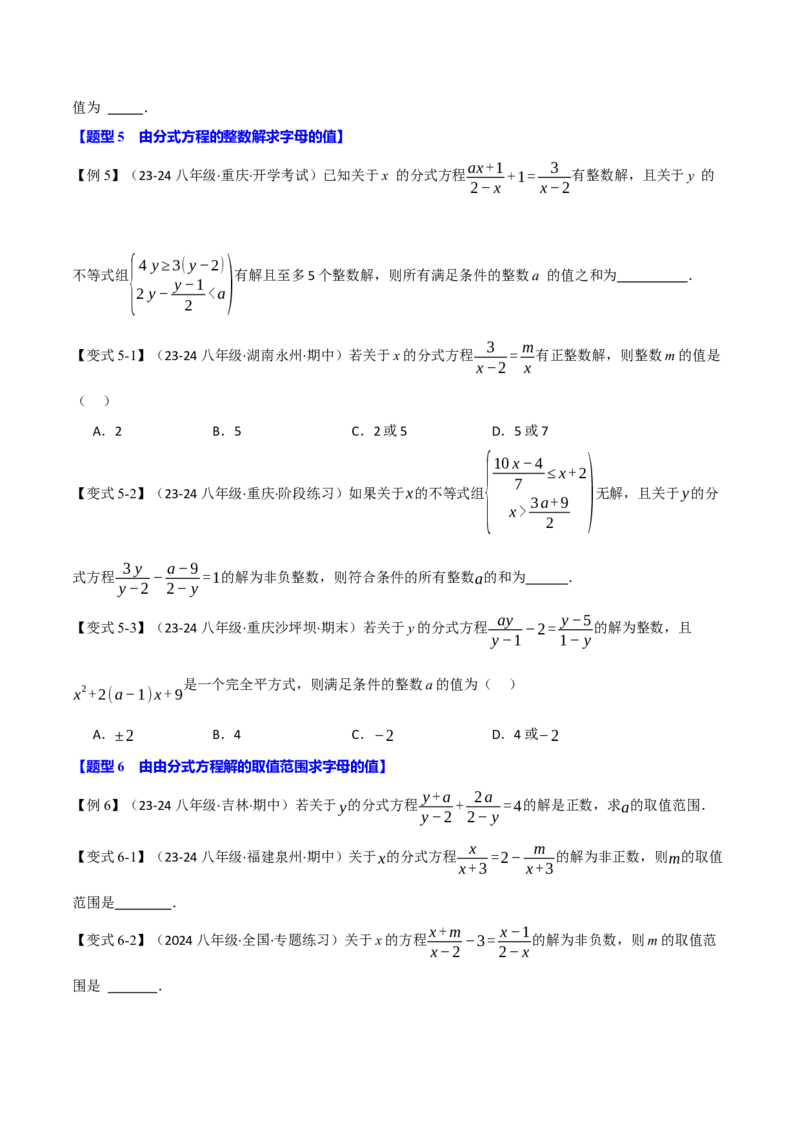 专题15.4分式方程（十二大题型）（举一反三）（人教版）（学生版）_初中数学_八年级数学上册（人教版）_母题专项-U66_2025版