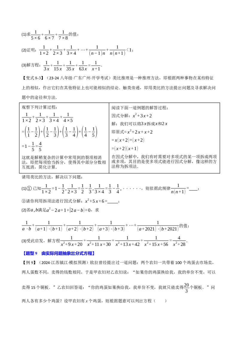 专题15.4分式方程（十二大题型）（举一反三）（人教版）（学生版）_初中数学_八年级数学上册（人教版）_母题专项-U66_2025版