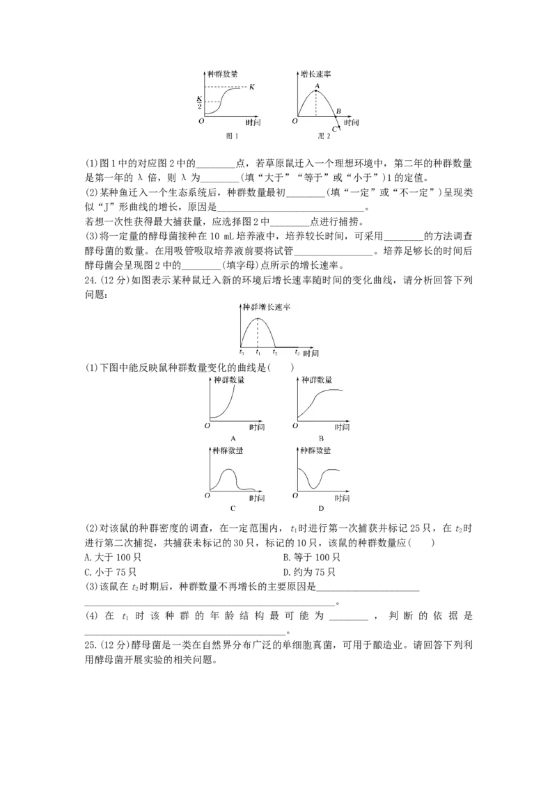 种群及其动态单元检测卷(一)同步练习新教材人教版（2019）高中生物选择性必修2_高中九科知识点归纳。_人教版高中Word电子版试卷练习试题知识点全科_高中生物试卷习题_生物选修