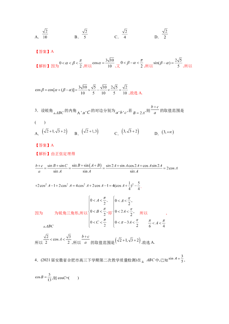 易错点05三角变换及三角函数的性质-备战2022年高考数学考试易错题（新高考专用）（教师版含解析）_2.2025数学总复习_2024年新高考资料_1.2024一轮复习
