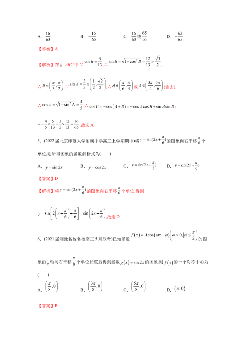 易错点05三角变换及三角函数的性质-备战2022年高考数学考试易错题（新高考专用）（教师版含解析）_2.2025数学总复习_2024年新高考资料_1.2024一轮复习
