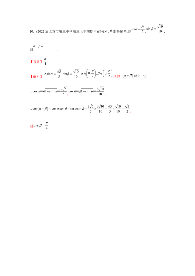 易错点05三角变换及三角函数的性质-备战2022年高考数学考试易错题（新高考专用）（教师版含解析）_2.2025数学总复习_2024年新高考资料_1.2024一轮复习